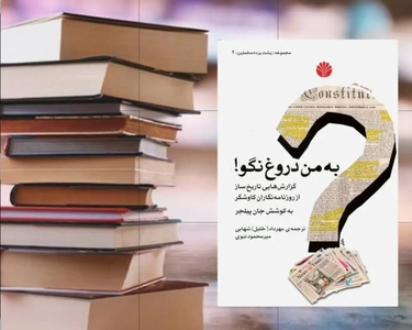 تحریم اقتصادی عراق: کشتار جمعی یا حفظ نظم جهانی؟
