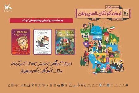 اجرای رایگان نمایش برای کودکان کم‌برخوردار در هفته ملی کودک