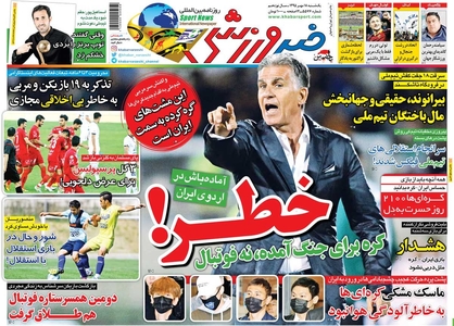 هشدار کیروش به بازیکنان تیم ملی پیش از دیدار با کره جنوبی