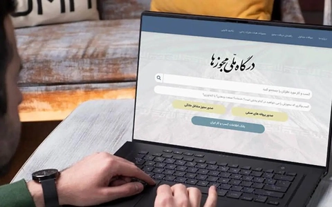 ثبت نزدیک به 30 هزار درخواست مجوز کسب‌وکار در استان مرکزی