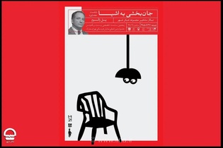 برگزاری نشست تخصصی «جان بخشی به اشیا» در تئاتر شهر