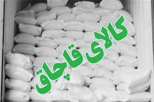 محکومیت میلیاردی قاچاقچی آرد در اردبیل