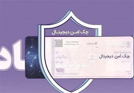 آغاز اجرای نقشه‌راه توسعه چک الکترونیک در بانک رفاه