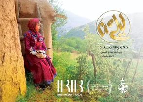 مستند «لیلی من» در جشنواره قوم‌نگاری ایتالیا