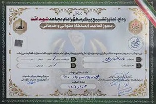 موکب خدماتی موسسه اعتباری ملل در مراسم تشییع پیکر شهید امت