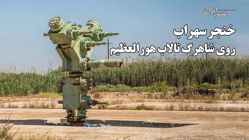 تخریب هورالعظیم با نفوذ نفت؛ محیط زیست اجازه ادامه روند را داد