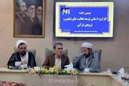 تاکید مدیرکل فرهنگ و ارشاد اسلامی لرستان بر ضرورت ایجاد تحول و نوآوری در فعالیت‌های قرآنی استان