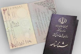 تغییر سن شناسنامه؛ یک بار در طول عمر