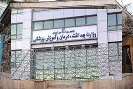 توجه ویژه وزارت بهداشت به سرمایه انسانی و خانواده کارکنان