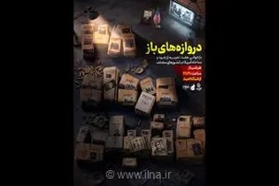 مستند «دروازه‌های باز» روایت نفوذ آمریکا در کشورهای مختلف را به تصویر می‌کشد
