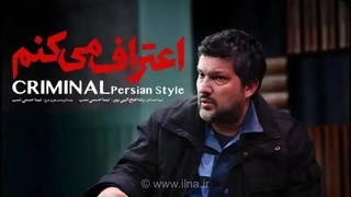 دانلود قسمت پنجم سریال اعتراف میکنم؛ تماشای آنلاین و رایگان