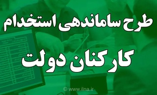 پرداخت مستقیم حقوق نیروهای شرکتی اقدام مثبتی است اما مشکل اصلی را حل نمی‌کند