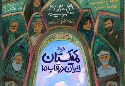 استعدادیابی دختران هنرمند در رویداد «کمیکستان» با محوریت امید به آینده