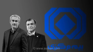 ابهامات در انتصابات جدید بیمه مرکزی؛ واکنش وزیر اقتصاد چیست؟