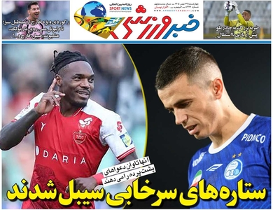 روزنامه خبرورزشی منتشر شد/ نگاهی به ستاره‌های سرخابی