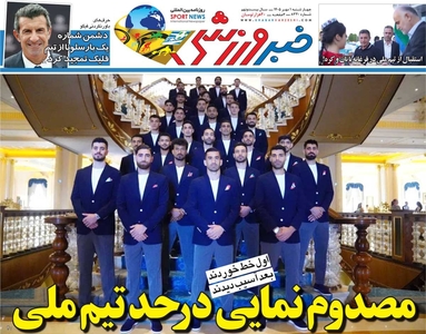 روزنامه خبرورزشی منتشر شد؛ نگاهی به مصدوم‌نمایی در فوتبال