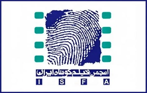 اعلام نامزدهای شانزدهمین دوره جوایز آکادمی فیلم کوتاه ایران