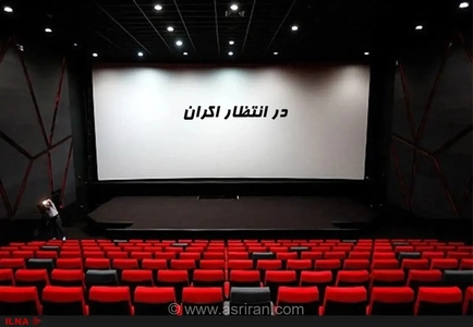 بلاتکلیفی اکران سینما؛ ۲۶ فیلم از مجموع ۳۱ اثر جشنواره فیلم فجر ۴۴ همچنان در انتظار نمایش هستند