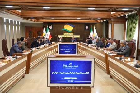 برگزاری کارگروه پیشگیری از جرایم گمرکی و تجاری در انزلی با حضور مسئولان