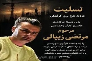 مرگ تلخ کارگر آرماتوربند در میانه؛ انجمن صنفی نسبت به بی‌توجهی به استانداردهای ایمنی در کارگاه‌ها هشدار داد