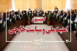 آمادگی کامل دفاعی در خلیج فارس؛ تاکید کمیسیون امنیت ملی بر حمایت همه‌جانبه از نیروهای مسلح در هرمزگان