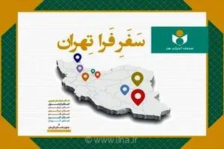 جزئیات طرح «فرا تهران»؛ گام بلند صندوق اعتباری هنر برای حمایت میدانی از هنرمندان در ۶۰ شهرستان کشور