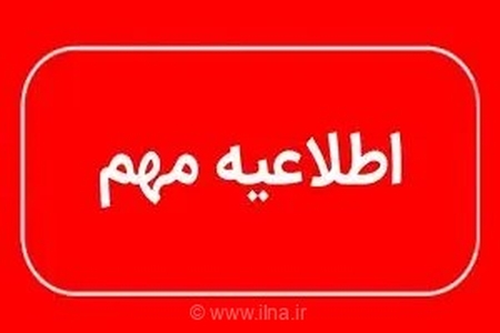 کاهش ساعات کاری ادارات در کاشان و آران‌وبیدگل به دلیل گرمای شدید هوا طی دو روز آینده