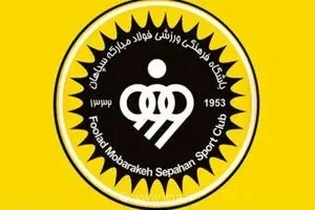 سپاهان از زیان به سود: تصفیه حساب مالی و بازگشت به ثبات
