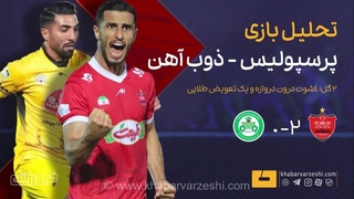 پیروزی پرسپولیس برابر ذوب آهن با نمایشی گل‌باران؛ تحلیل بازی
