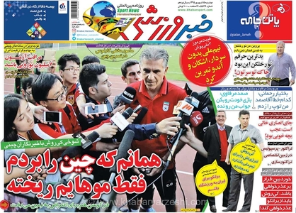یادگاری از پیروزی برابر چین؛ کی‌روش و هجوم خبرنگاران در سال ۹۵