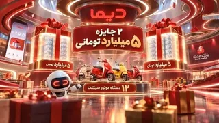 برندگان اولین قرعه کشی موتورسیکلت‌های جشنواره دیما اعلام شدند
