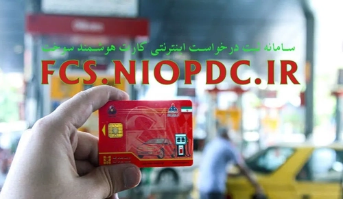 فاقدان کارت سوخت در ارومیه چگونه بنزین دریافت کنند؟ / معرفی متقاضیان واجد شرایط به جایگاه‌های منتخب