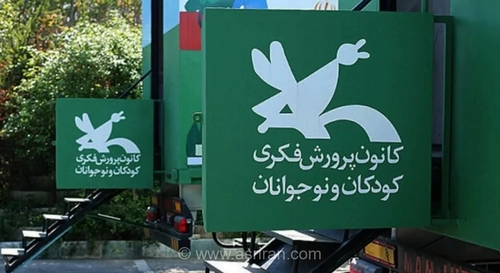 حکم انفصال رئیس کانون پرورش فکری (+عکس)