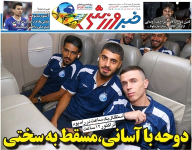 روزنامه خبرورزشی یک‌شنبه منتشر شد