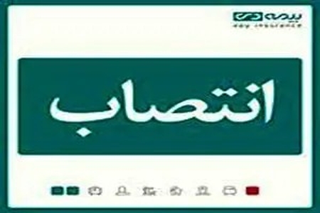 مدیر استان گیلان بیمه دی منصوب شد