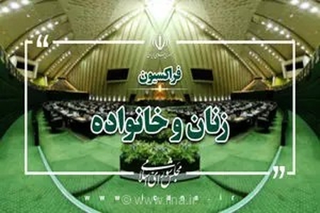 بررسی چالش‌های اجرای برنامه هفتم توسعه در حوزه زنان؛ از موازی‌کاری دستگاه‌ها تا ضرورت حمایت از زنان سرپرست خانوار