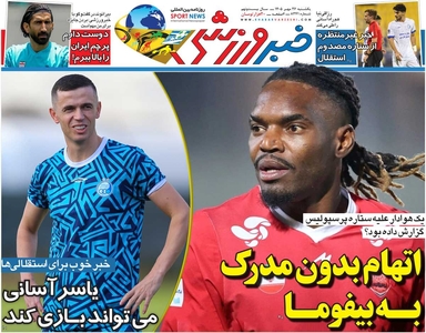 روزنامه خبرورزشی یک‌شنبه منتشر شد