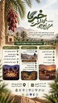 جشنواره خرما در حاجی‌آباد زرین یزد، فرصتی برای معرفی گردشگری و صنایع دستی