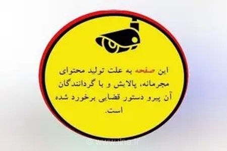 پایان مماشات با بلاگر هتاک؛ تکرار توهین‌ها منجر به بازداشت مجدد و برخورد قاطع قضایی شد