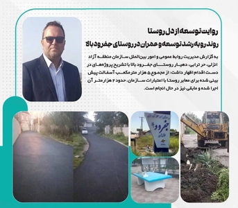توسعه عمران و گردشگری در روستای جفرود بالا با حمایت منطقه آزاد انزلی