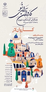 حضور لار در جشنواره ملی احیای میراث و معرفی ظرفیت‌های گردشگری