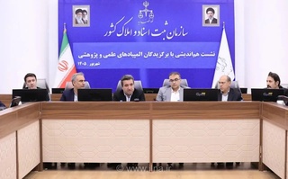 تشکیل بانک پژوهشگران در سازمان ثبت با تاکید بر نقش نخبگان
