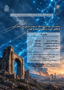 برگزاری نشست تخصصی میراث‌فرهنگی با نگاهی آینده‌پژوهانه