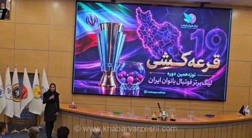 دربی پایتخت در لیگ برتر زنان برگزار می‌شود/ تاریخ و زمان دیدار استقلال و پرسپولیس اعلام شد