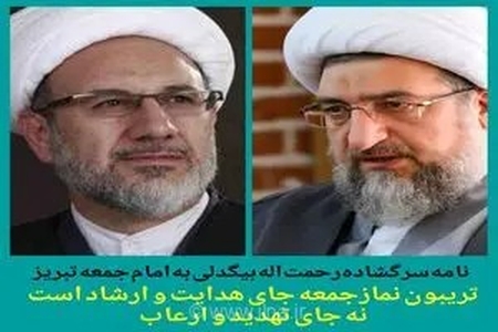 انتقاد از تریبون نمازجمعه تبریز؛ جای تهدید و ارعاب نیست