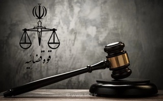 ورود اولین گروه فارغ‌التحصیلان علوم قضایی به منصب قضاوت