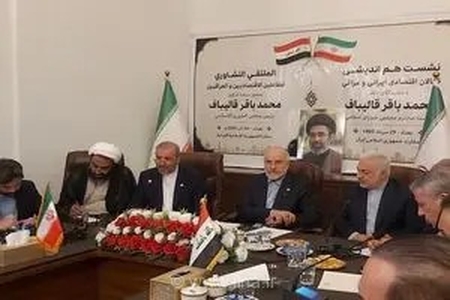 نشست هم‌اندیشی فعالان اقتصادی ایران و عراق با حضور قالیباف برگزار شد