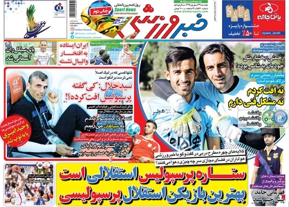 دربی رفت لیگ برتر: جدال مجازی هواداران پرسپولیس و استقلال