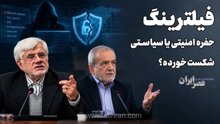فیلترینگ شبکه، راهی برای افزایش امنیت؟