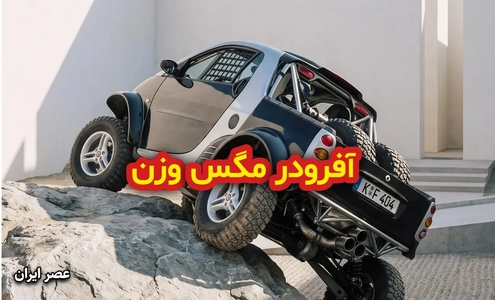 طراحی مفهومی آفرودر اسمارت مرسدس بنز (عکس)